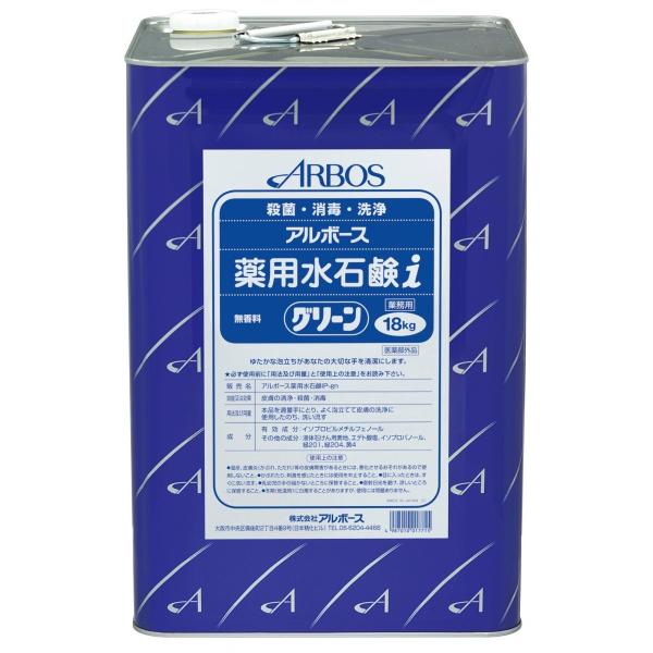 アルボース　薬用水石鹸　ｉ　グリーン　原液使用・無香料タイプ　18ｋｇ　1缶