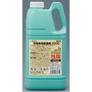 アルボース　汚物専用除菌剤2000　2kg　1本