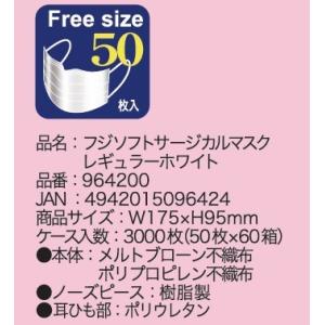 フジ ソフトサージカルマスク レギュラー ホワ...の詳細画像1