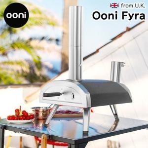 uuni？uni?ピザ窯　キャンプ　BBQ ペレット　ピザ窯 Ooni（ウニ） 【送料無料】ペレット専用ポータブルピザ窯 家庭用