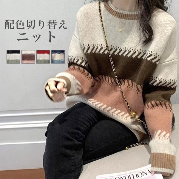 ニット レディース トップス 秋 冬 ボーダー 切り替え マルチボーダー 配色 セーター ボーダーニ...