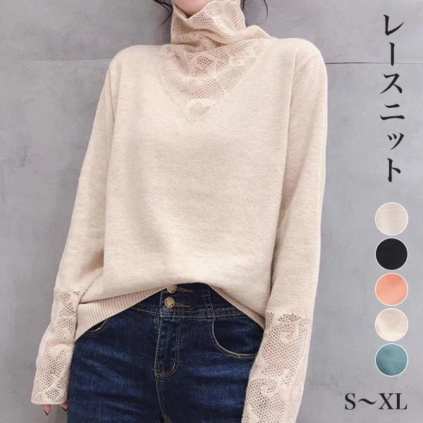 ニット トップス レディース レース ハイネック 薄ニット ニットセーター ニットソー セーター 無...