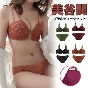ブラジャー＆ショーツセット 下着 ブラ ショーツ セット 上下セット ブラ＆ショーツ 美乳 美谷間　送料無料