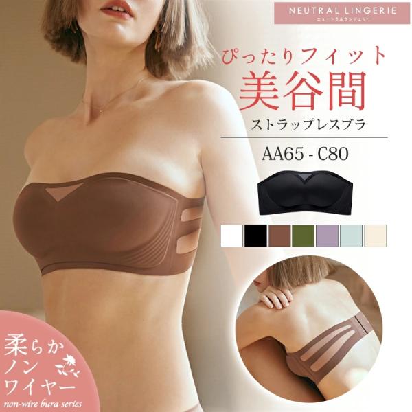【クーポンで最大半額!!1,790円】ストラップレスブラ ノンワイヤー ブラ チューブトップ 肩紐な...