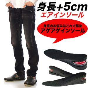 履くだけで身長5cmアップ アゲアゲ エアインソール｜n-martmens