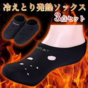 保温保湿靴下3点セット 保湿 冷えとり 冷え取り靴下