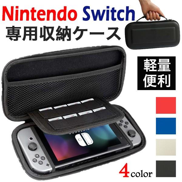 Nintendo Switchケース ハードケース スイッチ専用 全面 保護カバー 収納バッグ