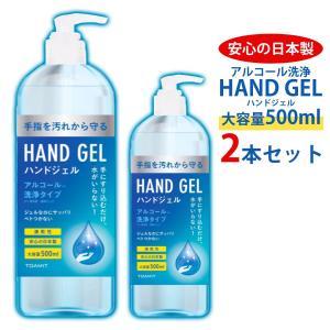 アルコール 洗浄 ハンドジェル 2個セット 日本製 手 指  大容量 500ml
