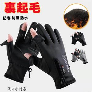 裏起毛 防風 防水 防寒 止水 タッチパネル対応 スマホ対応 登山 アウトドア スキー スノボ  送料無料