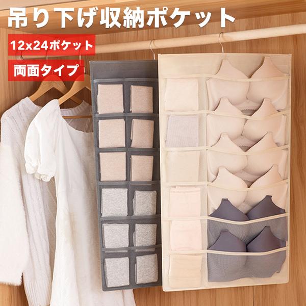下着 収納 壁掛け ウォールポケット 収納ポケット スリム 両面 メッシュ 仕切り 吊り下げ クロー...
