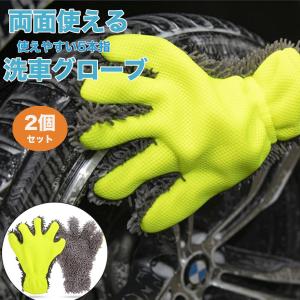 洗車グローブ 両手用 手袋 5本指 ハンドモップ...の商品画像