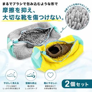 靴 洗濯ネット 2個セット 靴用洗濯ネット シ...の詳細画像2