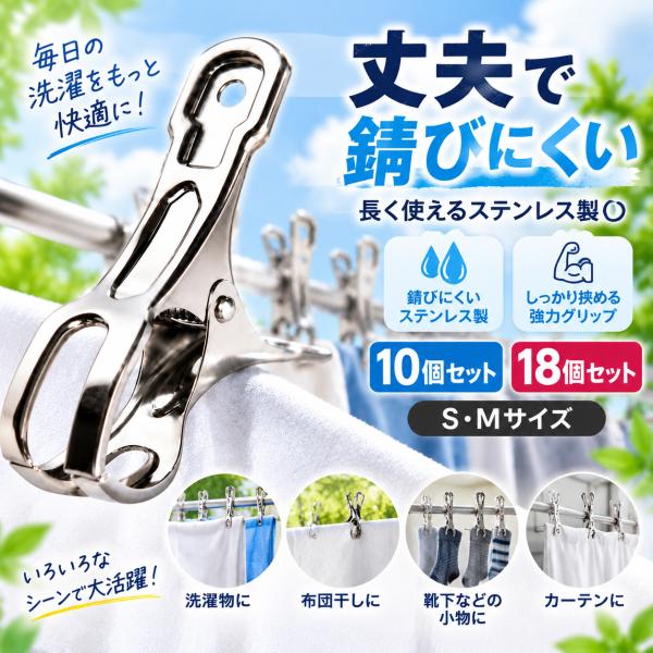 洗濯ばさみ ステンレス 10個 18個 セット 割れにくい 壊れにくい 長持ち 強力 クリップ 洗濯...