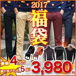 人気の裏起毛パンツ+本革ベルトの2点が必ず入る超豪華4〜5点封入福袋!!メンズ 2017 アクセサリー トップス  送料無料