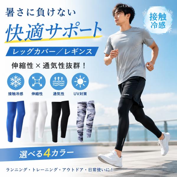レッグカバー 涼しい メンズ 冷感 日焼け防止 クール レッグウォーマー 夏用 接触冷感 レディース...
