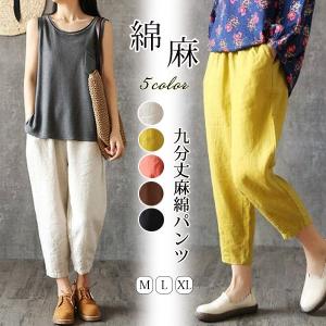綿麻 レディース ボトムス 九分丈 ウエストゴム パンツ リネンパンツ コットン リネン シンプル 送料無料