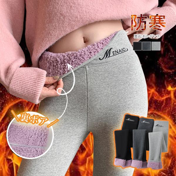 裏起毛レギンス あったかパンツ 裏起毛 ボアパンツ ボア 暖か バイカラー リブ レギンス 暖パン ...