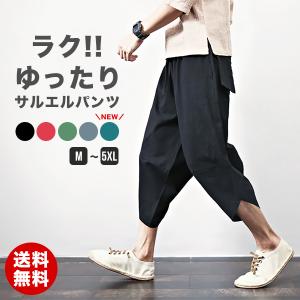 サルエルパンツ メンズ ボトムス 七分丈 綿麻ワイドパンツ ハロンパンツ ゆったり ハーフパンツ テーパード送料無料