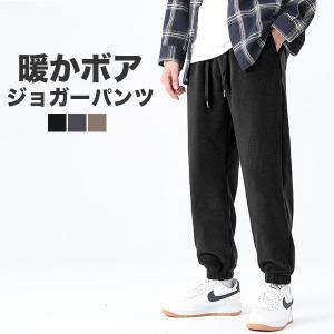 パンツ メンズ ジョガーパンツ 裏ボア 裏起毛 裏フリース スウェットパンツ ボトムス ズボン 防寒 冬 暖かい｜n-martmens