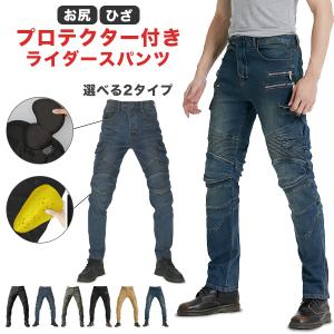 ライダースパンツ 夏 バイクパンツ デニム プロテクター バイクズボン ストレッチ 伸縮性 ボトムス プロテクト  バイク用 ライディングパンツ 送料無料　爆買