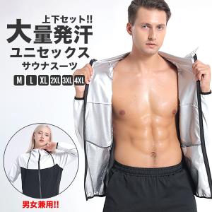 サウナスーツ 上下セット ジップパーカー パンツ メンズ レディース 男女兼用 ユニセックス 大きいサイズ 発汗 トレーニング ランニング　送料無料
