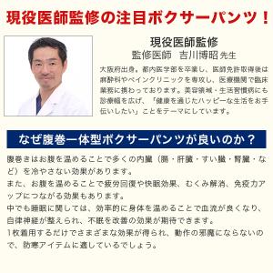 医師監修 腹巻ボクサーパンツ メンズ ハイウエ...の詳細画像2