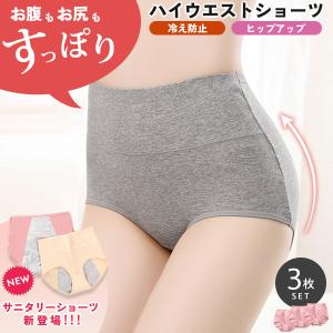ショーツ 同色3枚セット ハイウエスト レディース パンツ