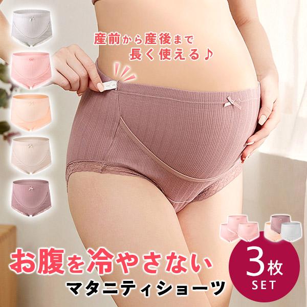 【クーポンで1,680円】マタニティ ショーツ 3枚セット 助産師監修 ハイウエスト インナー レデ...