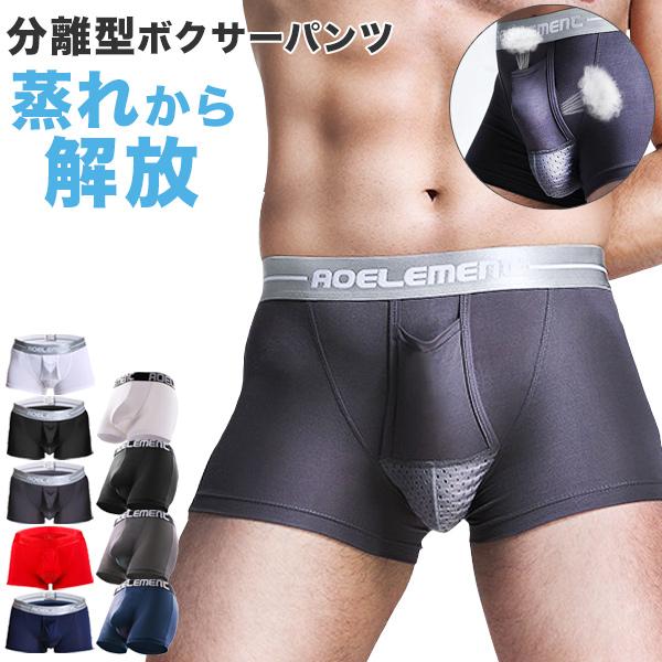 ボクサーパンツ メンズ パンツ 下着 肌着 インナー 分離型 通気性 蒸れない 快適 夏 メンズ下着...