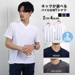 Tシャツ メンズ 半袖 パイル生地 Vネック クルーネック 無地 黒 白 チャコール 紺 シンプル ...