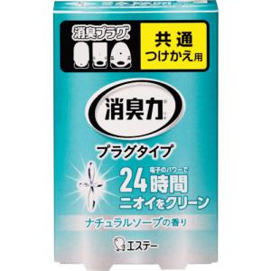 エステー 消臭力プラグタイプ つけかえ ナチュラルソープの香り ST12925  【254-2782】｜n-nishiki