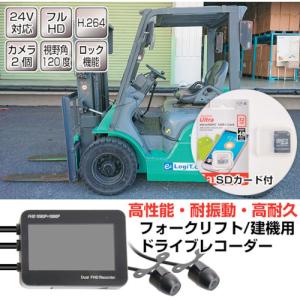 サンコー フォークリフト／建機用ドライブレコーダー DVRFCONS  【362-4308】｜n-nishiki