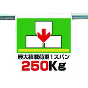 ユニット ワンタッチ取付標識 最大積載荷重 341-44  【738-4815】｜n-nishiki