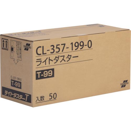テラモト ライトダスターＴ９９ ２００×９９０ｍｍ CL-357-199-0  【817-2924】
