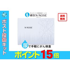 N-NOSE がん検査キット手軽に全身のがんリス...の商品画像