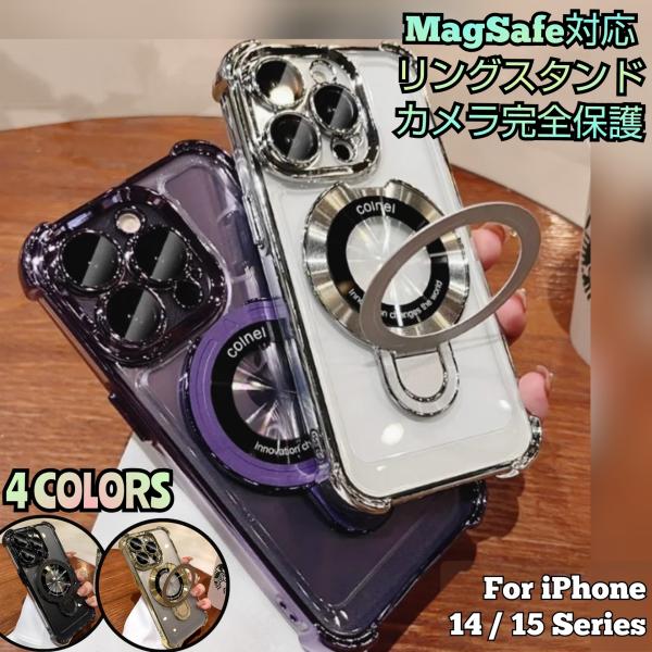iPhone15/14シリーズ各機種対応Magsafeリングスタンドメタリックメッキクリアケースカバ...