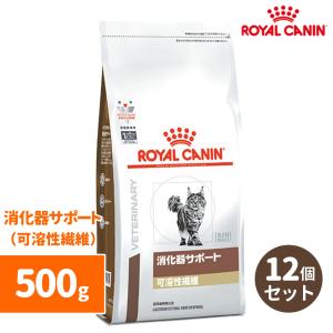 ロイヤルカナン 消化器サポート 可溶性繊維 ドライ 500g 12個セット