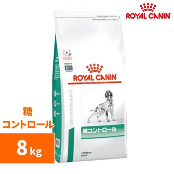 ロイヤルカナン 犬用療法食 糖コントロール/ ドライ / 8kg / 処方食