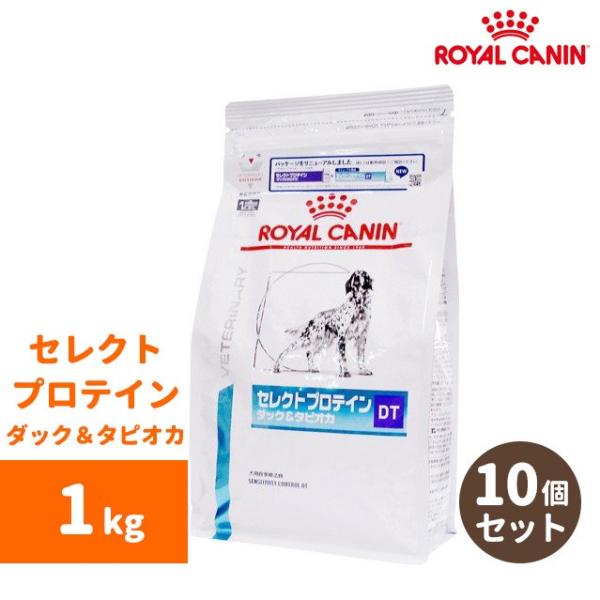 ロイヤルカナン　セレクトプロテイン(D＆T) 1kg（10個セット）-犬用-