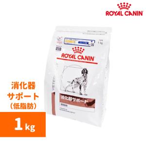 ロイヤルカナン　消化器サポート(低脂肪)ドライ 1kg-犬用療法食-