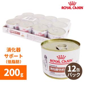 ロイヤルカナン 消化器サポート(低脂肪)ウェット缶 200g缶-犬用療法食