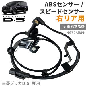 送料480円】三菱 デリカ D5 CV1W CV2W CV4W CV5W リア 右側 4670A584