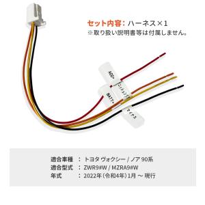 トヨタ ノア ヴォクシー 90系 電源取り出し...の詳細画像4