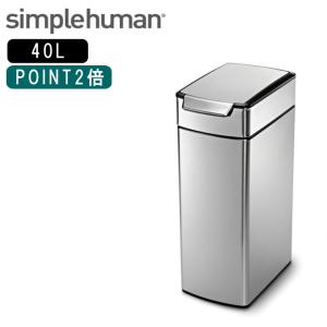 ( スリムタッチバーカン 40L CW2016 ) simple human シンプルヒューマン ゴミ箱 スタイリッシュ シンプル ステンレス キッチン 高級 おしゃれ｜n-raffine