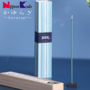 在庫限り終了(メール便6個までOK)( かゆらぎ スティック型 40本入 香立付 ) 日本香堂 お香 お線香 癒し リフレッシュ