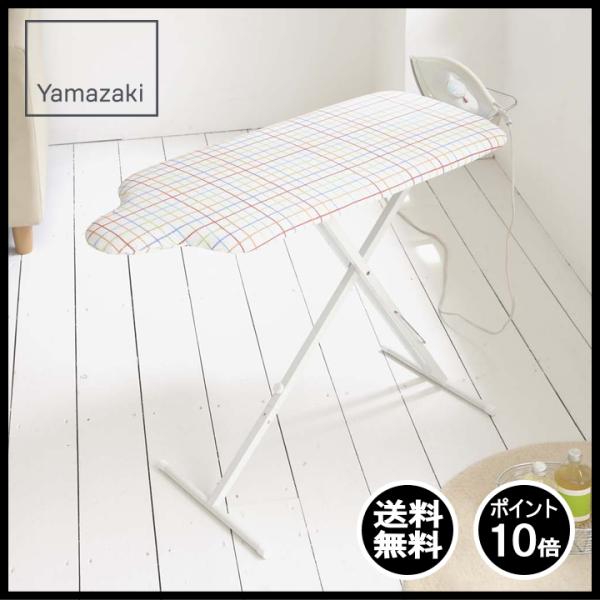 ( スタンド式人体型 アイロン台 PREMIUM プレミアム ) 山崎実業 公式 オンライン ショッ...