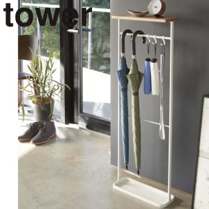 ( 天板付き 引っ掛け 傘立て タワー ホワイト tower タワー ) 山崎実業 公式 オンライン ショップ サイト正規品