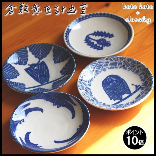 ( katakata 印判 手小皿 ) カタカタ 倉敷意匠 計画室 皿 食器 おしゃれ かわいい ア...