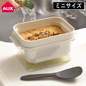 (10%OFFクーポン)  ( ぬかどこ ボックス ミニ オークス ) aux 正規品 ぬか漬け 乾燥ぬか 漬物 きゅうり ナス 人参 ぬか床 梅干し 味噌 保管 保存 保存容器