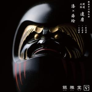 (10%OFFクーポン)( 銀雅堂 達磨 黒・...の詳細画像1